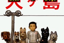 UCSB A&L Movie Night at the Sunken Garden: “Isle of Dogs”