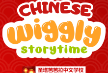 Chinese Wiggly Storytime