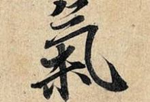 The Foundation of Co-Becoming: A Close Look at Qi